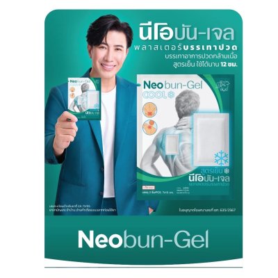 นีโอบัน-เจล สูตรเย็น 7*10เซน 1 ซอง 2ชิ้น พลาสเตอร์บรรเทาปวด
