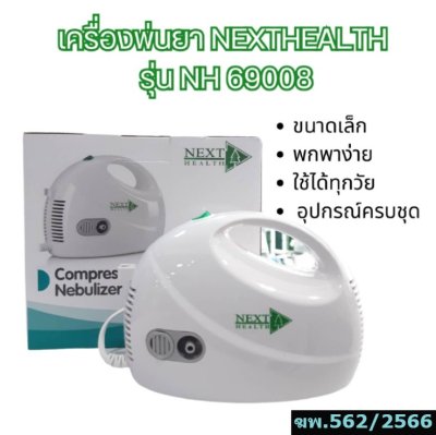 เครื่องพ่นยาแบบละอองฝอย รุ่น NH-69008 (เน็กซ์เฮลธ)