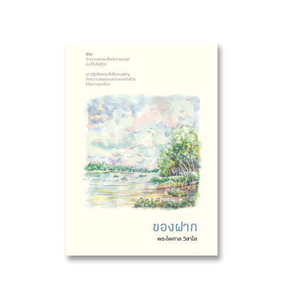ของฝาก