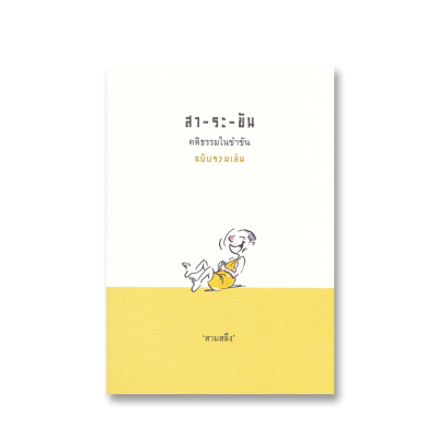 สาระขัน