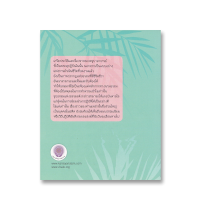 ลำธารริมลานธรรม 2