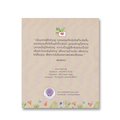 วางใจให้เป็น