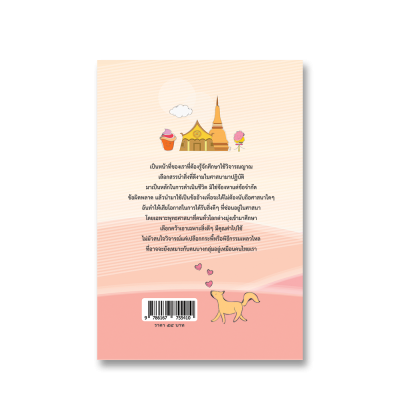 เด็กเกรียนเรียนธรรม