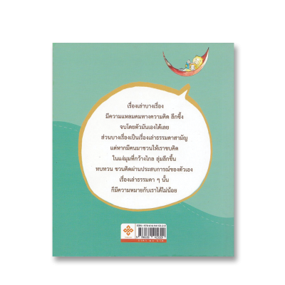 เรื่องเล่า เล่าเรื่อง