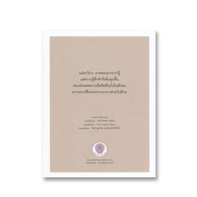 แค่รู้ก็อยู่เป็นสุข
