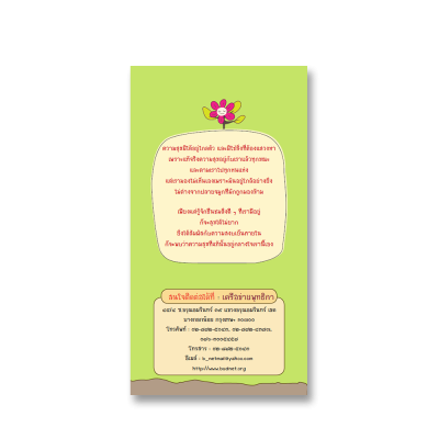 ความสุขที่ปลายจมูก