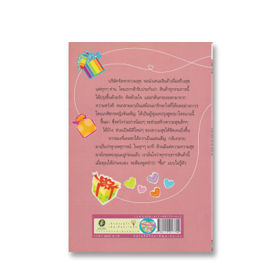 บริษัทจัดหาความสุข