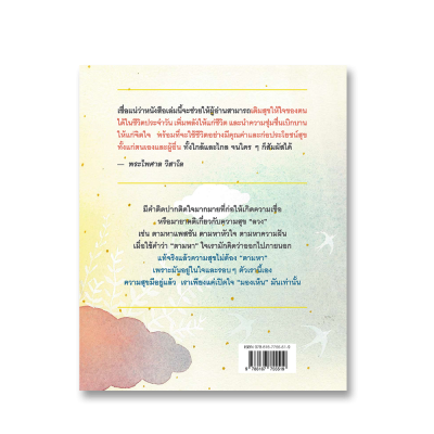 เติมสุขให้ใจ เติมได้ทุกวัน