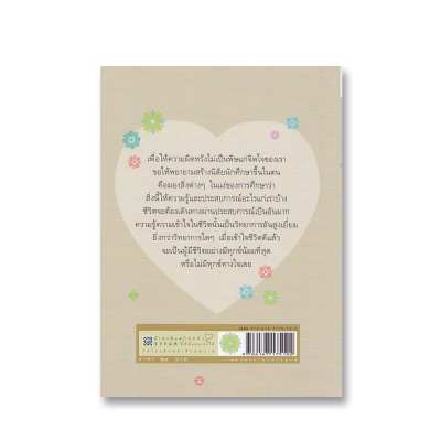 เพื่อความสุขใจ