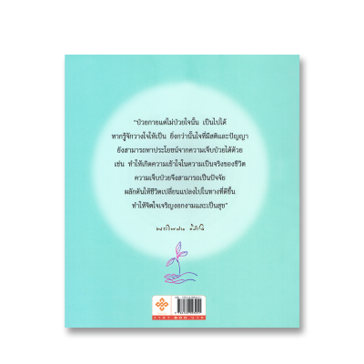 ธรรมะสำหรับผู้ป่วย