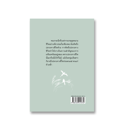 สัจธรรมแห่งชีวิต