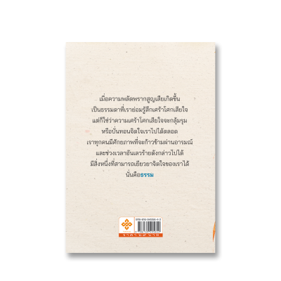 เยียวยาใจ ในยามสูญเสีย