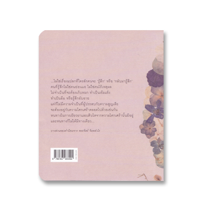 โอบกอดความเศร้า