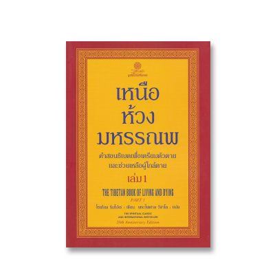 เหนือห้วงมหรรณพ เล่ม 1