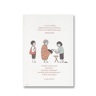 Lecture จากพระโอษฐ์ 2