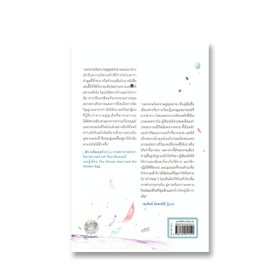 งอกงามในยามสูญสลาย
