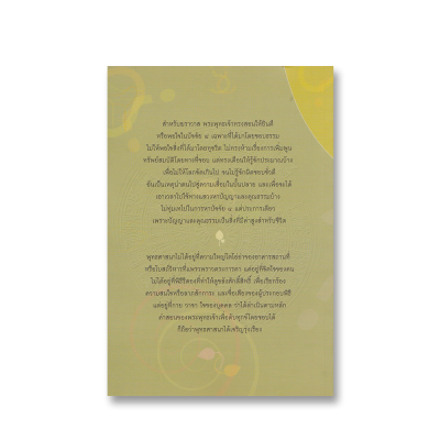 ปัญหาน่าสนใจทางพระพุทธศาสนา