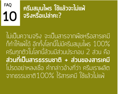 อาการผิดปกติหลังจากใช้เครื่องสำอาง