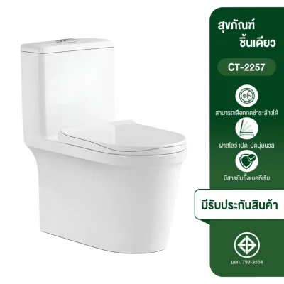 CITY สุขภัณฑ์แบบชิ้นเดียว รุ่น 2257 Super Spiral One Piece Toilet ผ่อน 0% 10 เดือน