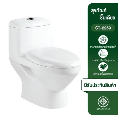 CITY สุขภัณฑ์แบบชิ้นเดียว รุ่น 2259 มีให้เลือกอีก 4 ลาย
