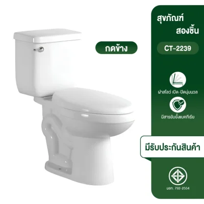 CITY สุขภัณฑ์ชักโครกสองชิ้น สีขาว รุ่น 2239 ตัวใหม่