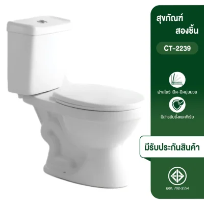 CITY สุขภัณฑ์ชักโครกสองชิ้น สีขาว รุ่น 2239 ตัวใหม่