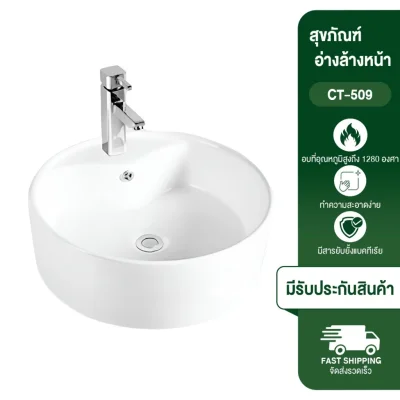 อ่างแบบวางบนเคาท์เตอร์ ซิตี้ CITY รุ่น CT 509 ฟรีแถมสะดืออ่าง