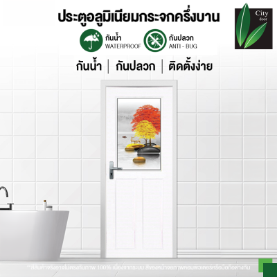 ประตูห้องน้ำอลูมิเนียม รุ่น A235R อุปกรณ์ครบชุดพร้อมติดตั้ง