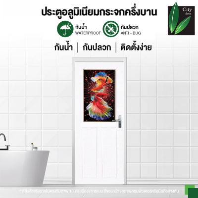 ประตูห้องน้ำอลูมิเนียม รุ่น A236L อุปกรณ์ครบชุดพร้อมติดตั้ง
