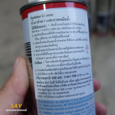 น้ำยาทำความสะอาดหม้อน้ำ Liqui Moly Radiator Cleaner  สำหรับรถยนต์ 300ml.