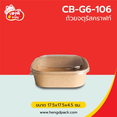 ถ้วยจตุรัสคราฟท์ 750 ml. พร้อมฝาพลาสติก