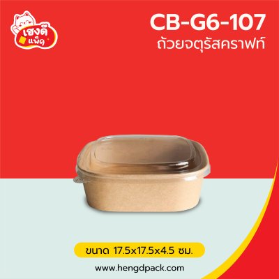 ถ้วยจตุรัสคราฟท์ 1000 ml. พร้อมฝาพลาสติก