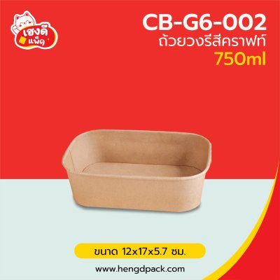 (เฉพาะถ้วย)ถ้วยวงรีคราฟท์ 750ml.