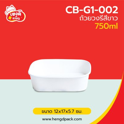 (เฉพาะถ้วย)ถ้วยวงรีขาว 750 ml.