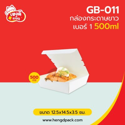 กล่องกระดาษขาว เบอร์ 1  500 ml.