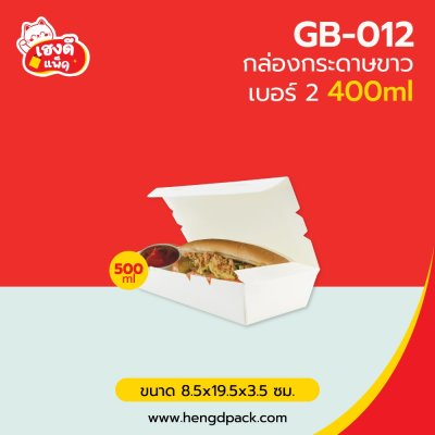 กล่องกระดาษขาว เบอร์ 2  400 ml.