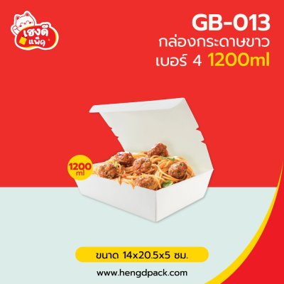 กล่องกระดาษขาว เบอร์ 4  1200 ml.
