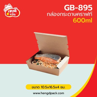 กล่องกระดาษคราฟท์ เบอร์3 600มล.