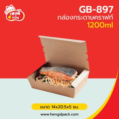 กล่องกระดาษคราฟท์ 1200 มล.