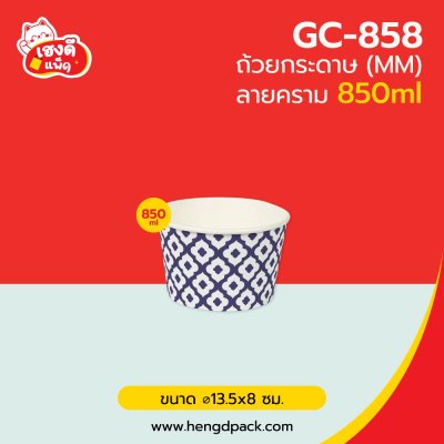 ถ้วยกระดาษ MM 850 มล.ลายคราม