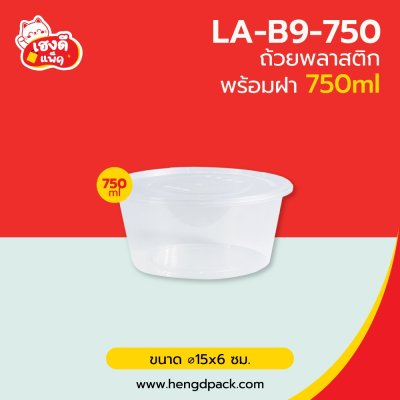 ถ้วยพลาสติก 750 มล. พร้อมฝา