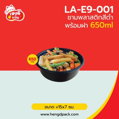 ชามพลาสติกดำ 650มล. พร้อมฝา