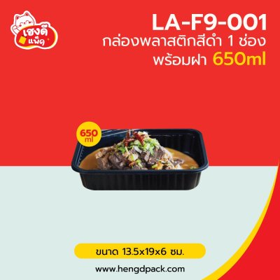 กล่องพลาสติกดำ 1 ช่อง 650มล. พร้อมฝา
