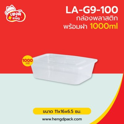 กล่องพลาสติก 1000 มล. พร้อมฝา