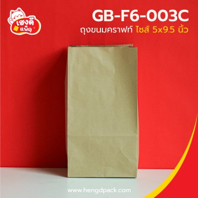 ถุงขนมคราฟท์ ไซส์ C 5x9.5 นิ้ว