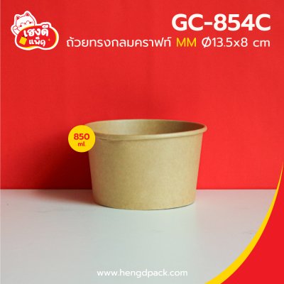 ถ้วยทรงกลมคราฟท์ MM 850 ml.