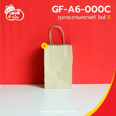 ถุงกระดาษคราฟท์ ไซส์ S