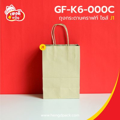 ถุงกระดาษคราฟท์ หูหิ้ว J1