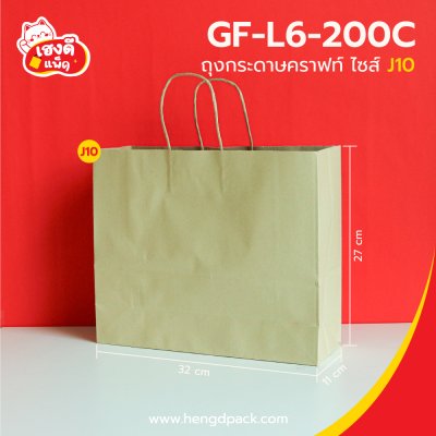 ถุงกระดาษคราฟท์หูหิ้ว J10 32x11x27 ซม