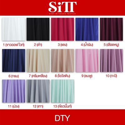 ผ้าซับในยืด [เนื้อหนา] (DTY)
